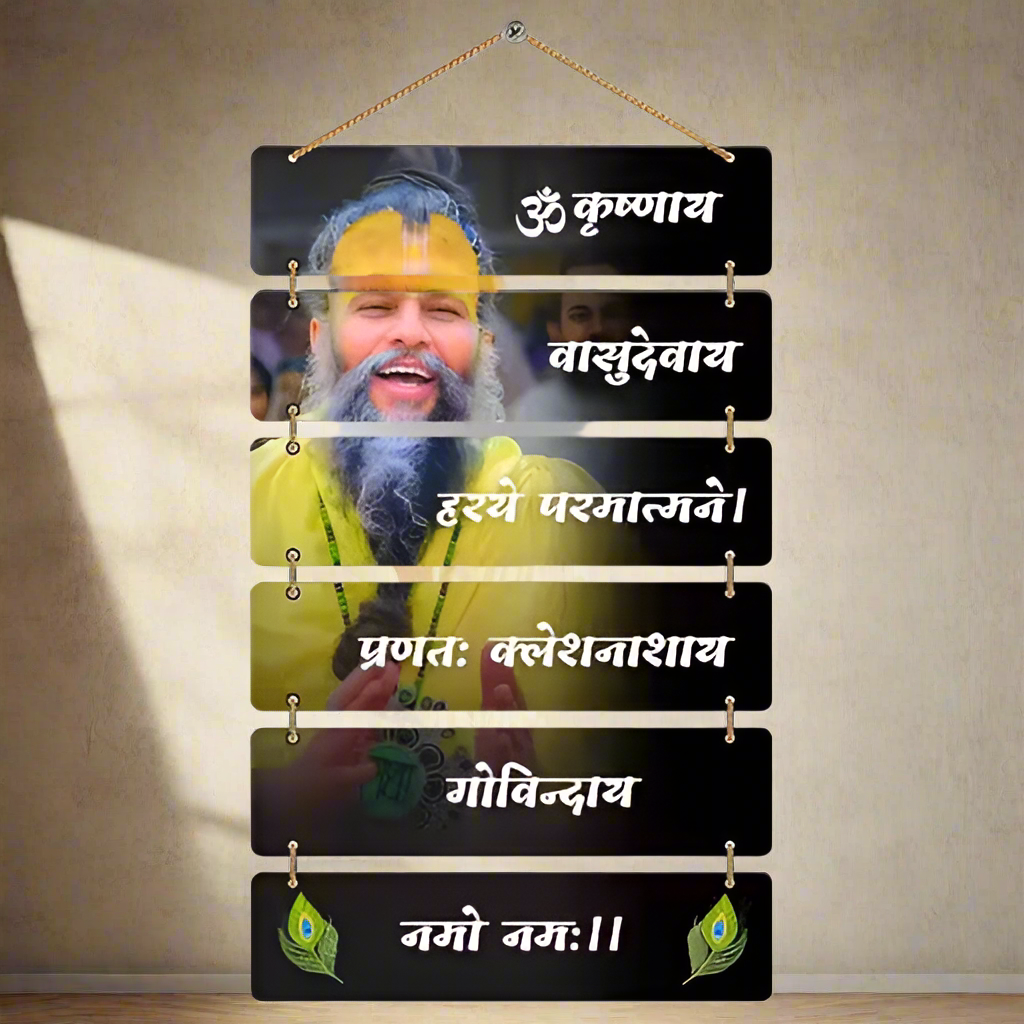 🌸 Premanand Ji Maharaj Wall Hanging – Spiritual Digital Reprint (12” x 30”) – Without Frame